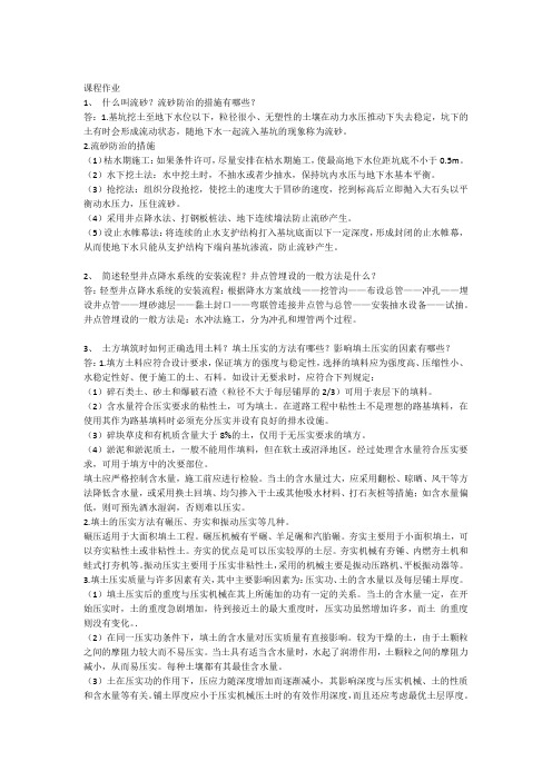 华南理工大学网络教育建筑施工技术课程作业