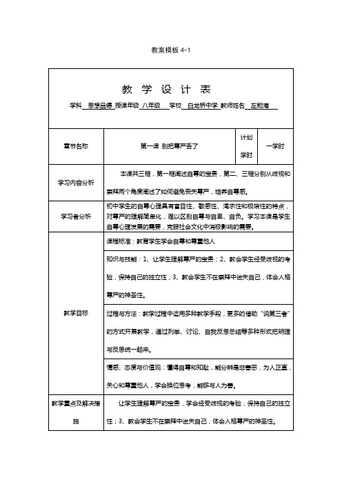 授导型教学设计《别把尊严丢了》
