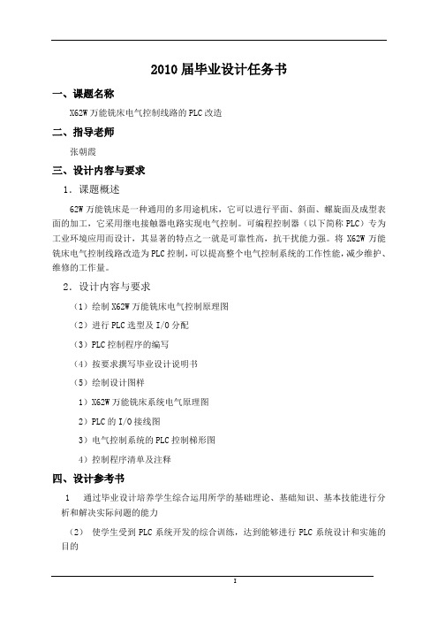 X62W万能铣床电气控制线路的PLC改造毕业设计