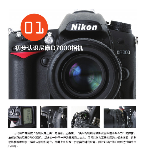 初步认识尼康D7000相机