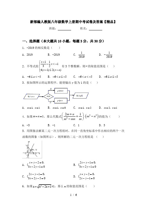新部编人教版八年级数学上册期中考试卷及答案【精品】