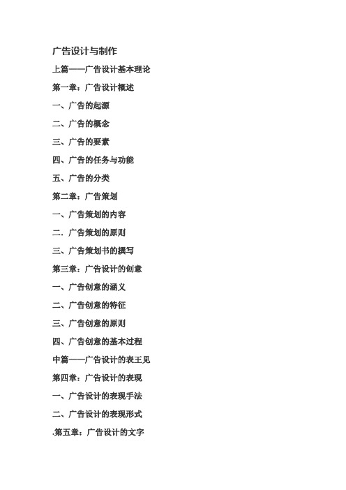 广告设计与制作