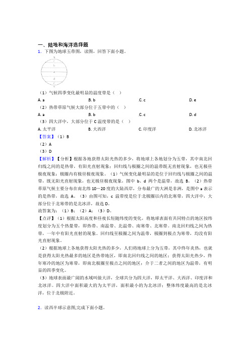 初中地理陆地和海洋练习题(及答案)