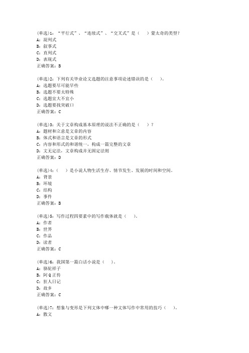 北语网院20春《汉语创意写作》作业_2答案