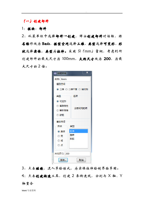 Abaqus静力分析实验报告