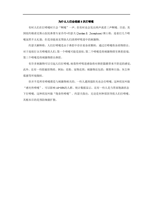 为什么人们会连续3次打喷嚏