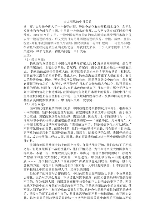 热点之钓鱼岛事件