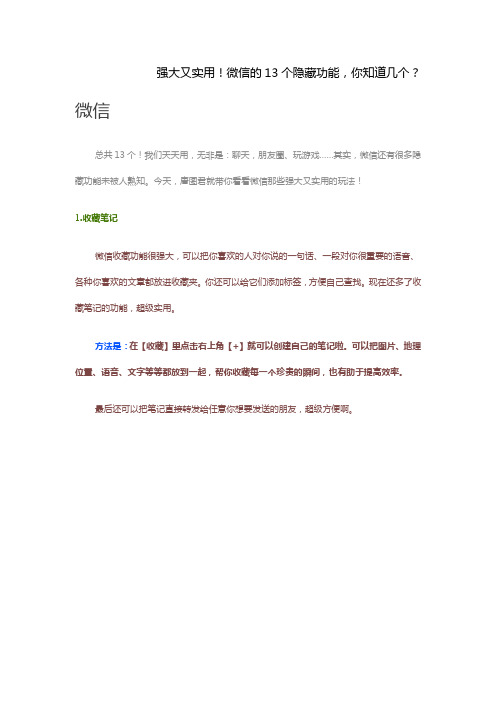 微信的13个隐藏功能