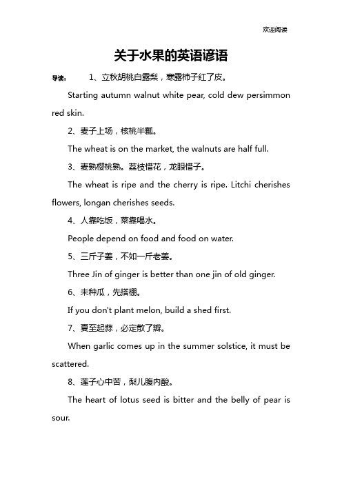 关于水果的英语谚语