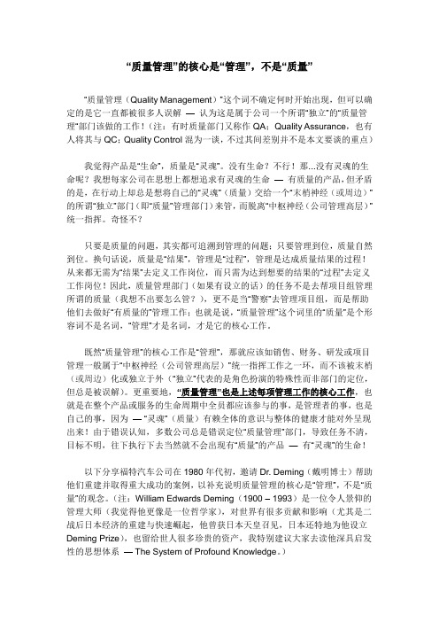 质量管理的核心是“管理”,不是“质量”