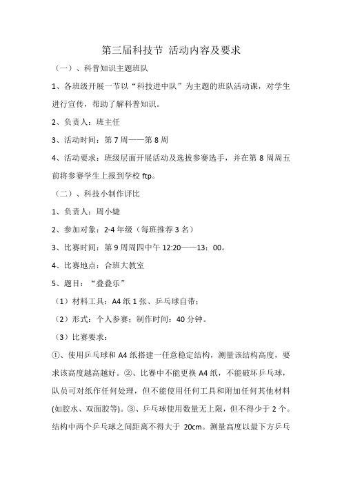 科技创新比赛内容与要求