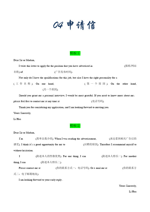 模板04 申请信——备战2020年高考英语书面表达万能模板(解析版)