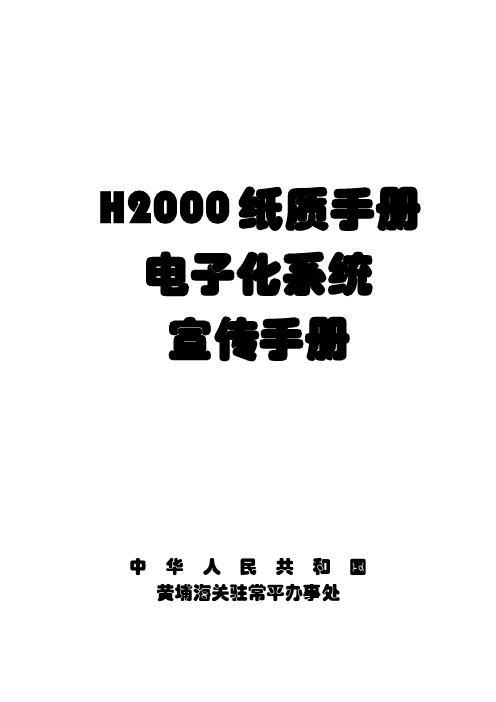 H2000纸质手册