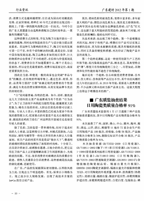 广东质监抽查结果日用陶瓷类质量合格率91%