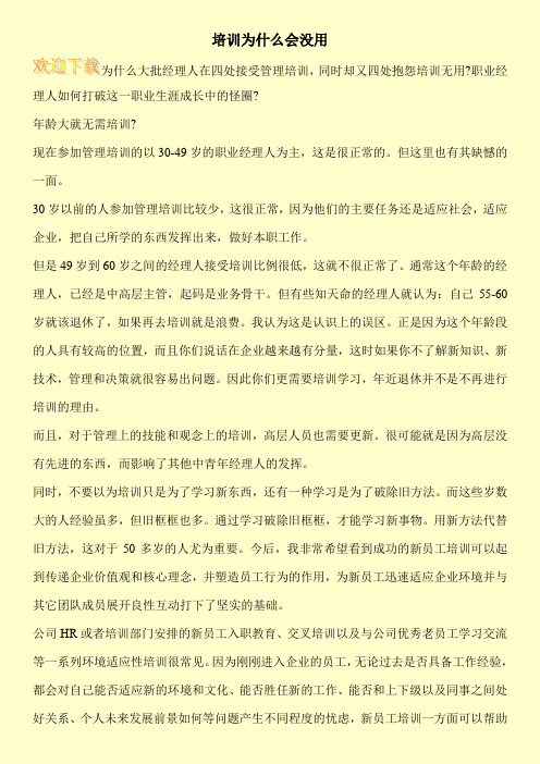 培训为什么会没用