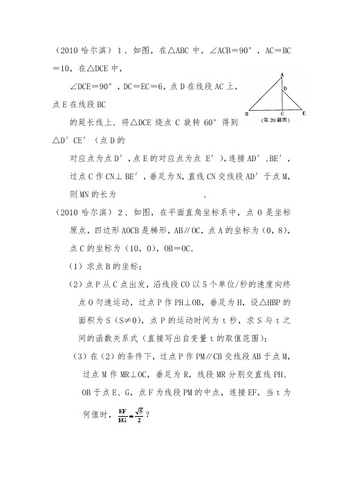 2011年中考数学试题分类汇编28.动态几何
