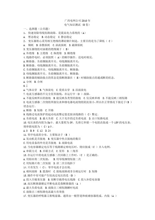 2010年电网题目