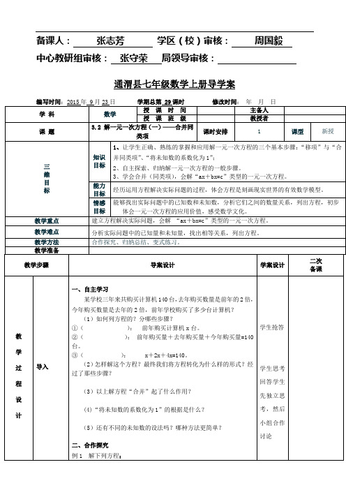 人教版七年级数学上册导学案：3.2解一元一次方程
