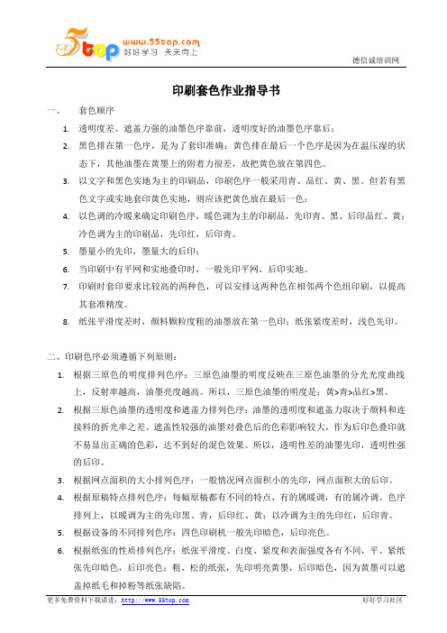 印刷套色作业指导书