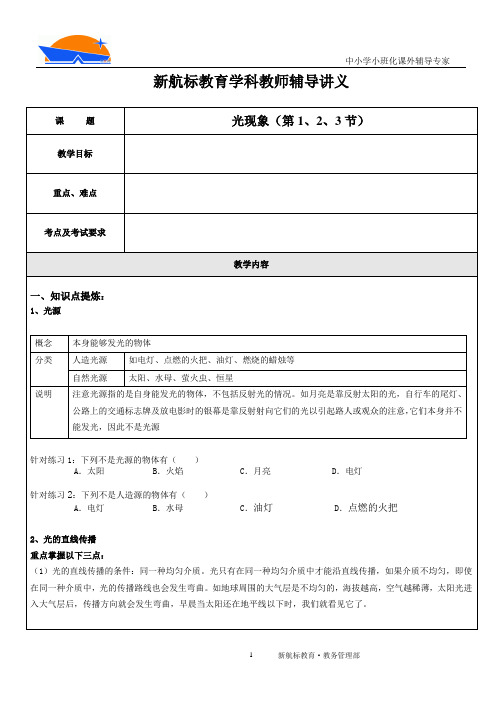 光现象(第1、2、3节)讲义