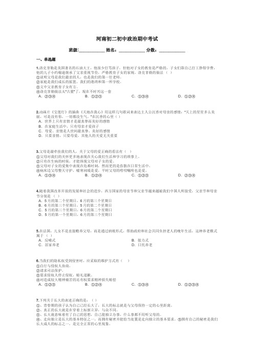 河南初二初中政治期中考试带答案解析
