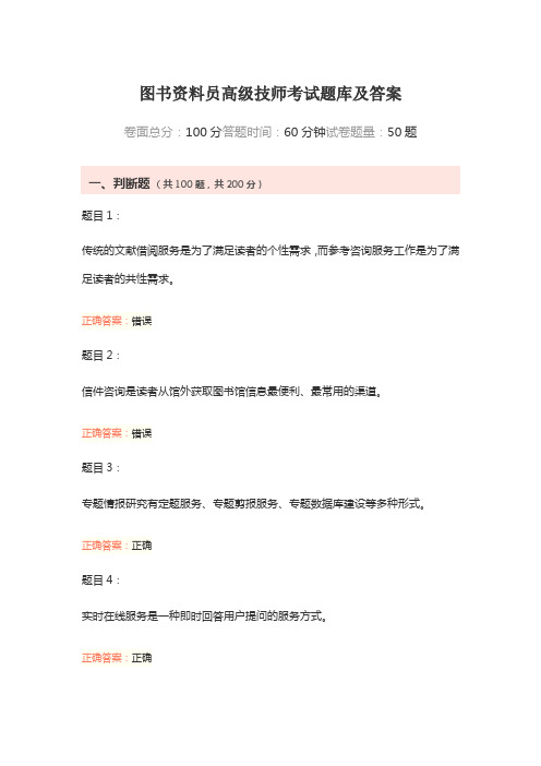 图书资料员高级技师考试题库及答案
