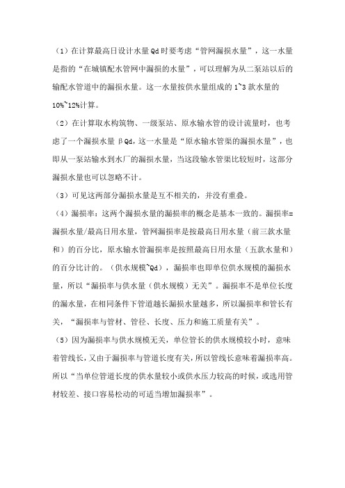 漏损水量与漏损率