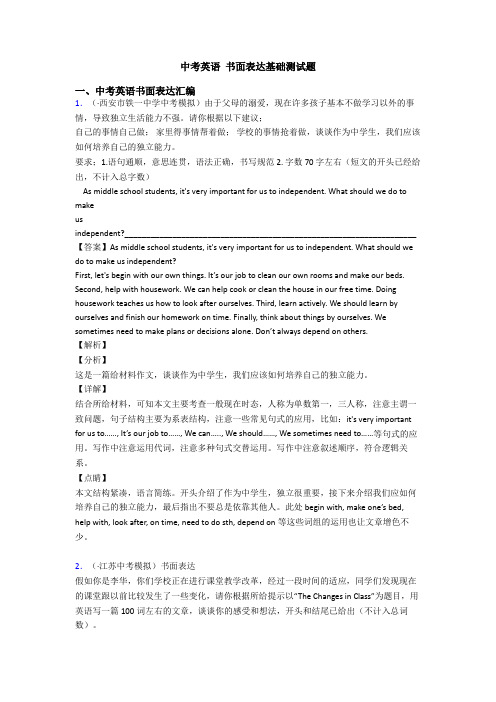 中考英语 书面表达基础测试题