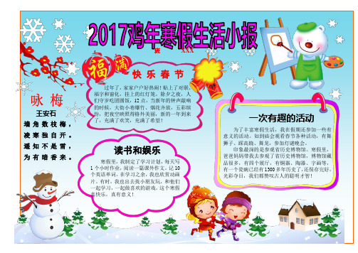 2017鸡年春节A4word新年小报寒假小报  (33)