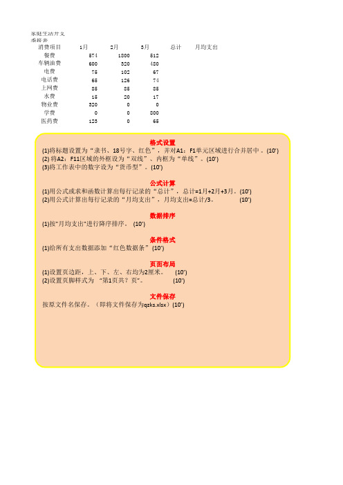 excel期中考试试题