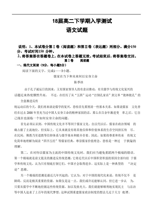 河南省郑州市高二下学期入学测试语文试题Word版含答案