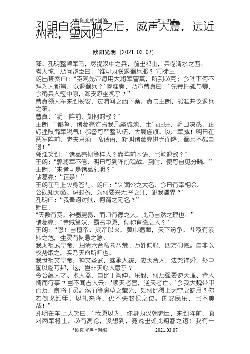 2021年诸葛亮骂死王朗对话原文
