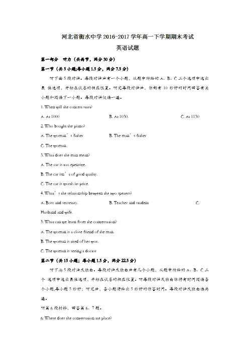 河北省衡水2016-2017学年高一下学期期末考试英语试题-含答案