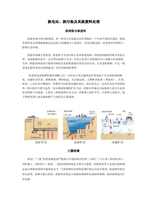 核电站与和废料处理
