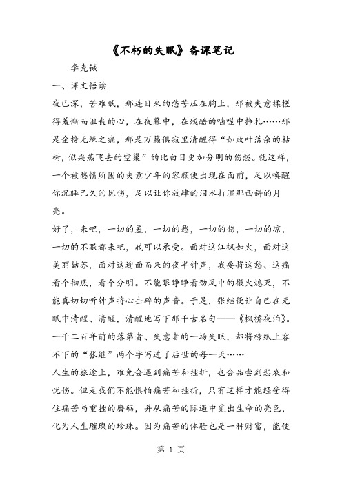 《不朽的失眠》备课笔记-word文档资料