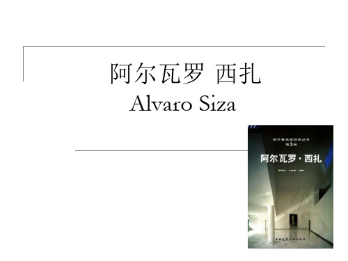 阿尔瓦罗 ·西扎