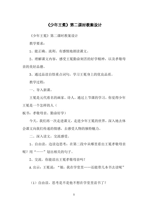 《少年王冕》第二课时教案设计