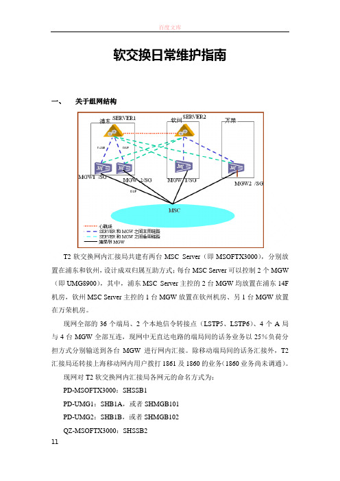华为软互换培训教材