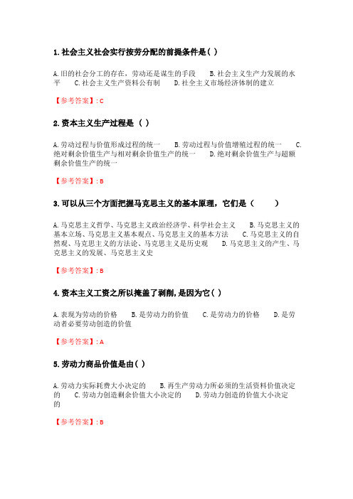 奥鹏南开20春学期(1709、1803、1809、1903、1909、2003)《马克思主义基本原理概论》在线作业 随机.doc