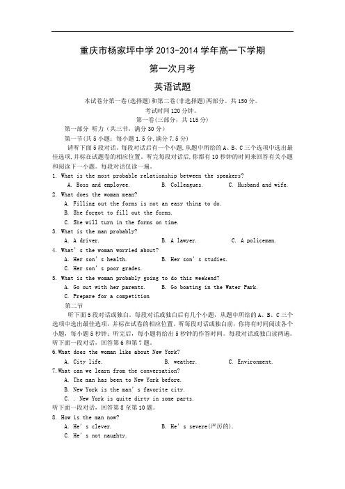 高一英语月考试题及答案-重庆市杨家坪中学-2014学年高一下学期第一次月考