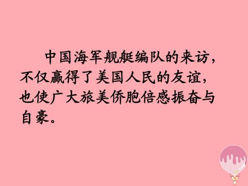 五年级语文上册第八单元友谊的航程PPT课件2鄂教版