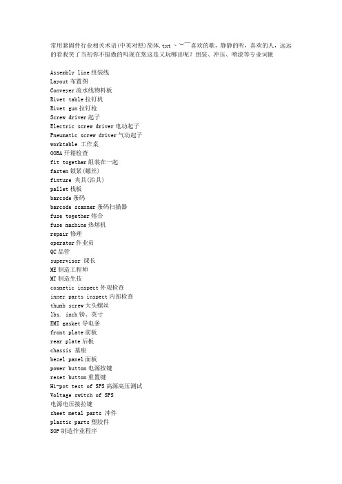 常用紧固件行业相关术语(中英对照)简体