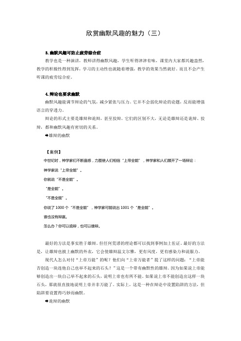 职场幽默风趣技巧