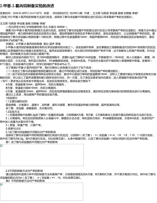 2-甲基-2-氯丙烷制备实验的改进