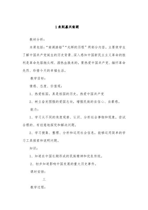 1来到嘉兴南湖