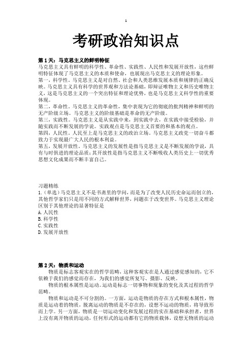 考研政治知识点