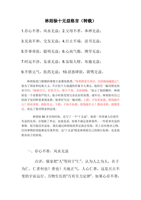 十无益
