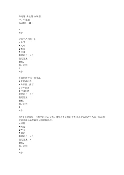 南开20秋学期《人员招聘与测评》在线作业