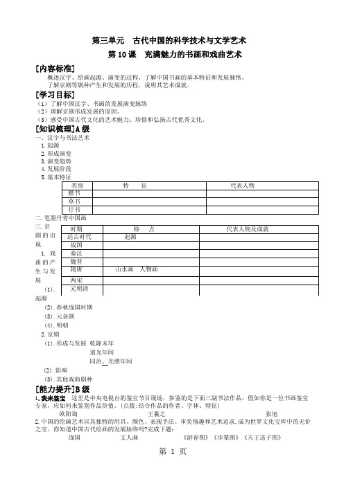 人教版高中历史必修3第三单元第10课 充满魅力的书画和戏曲艺术导学案(3)