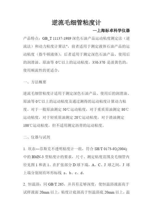逆流毛细管粘度计—上海标卓科学仪器